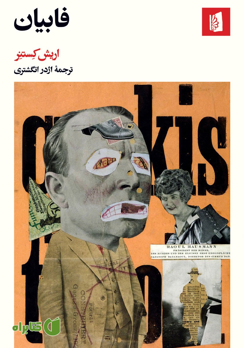 کتاب فابیان