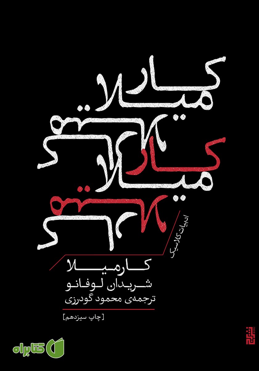 کتاب کارمیلا