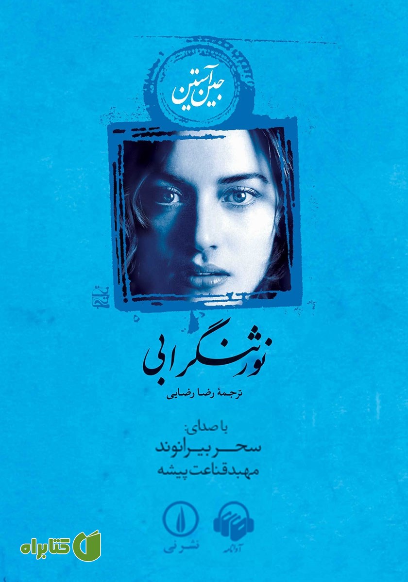 کتاب صوتی نورثنگر ابی