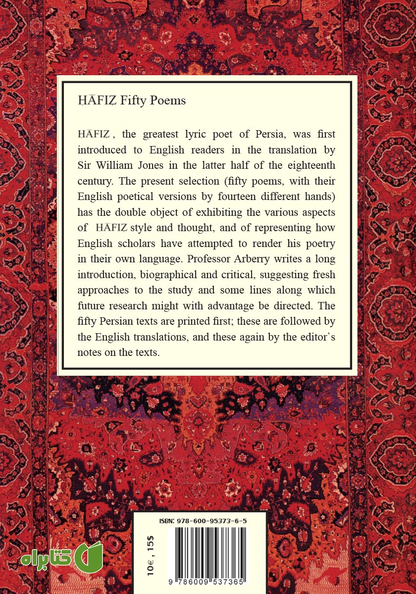 پشت جلد کتاب Fifty Poems of Hafiz