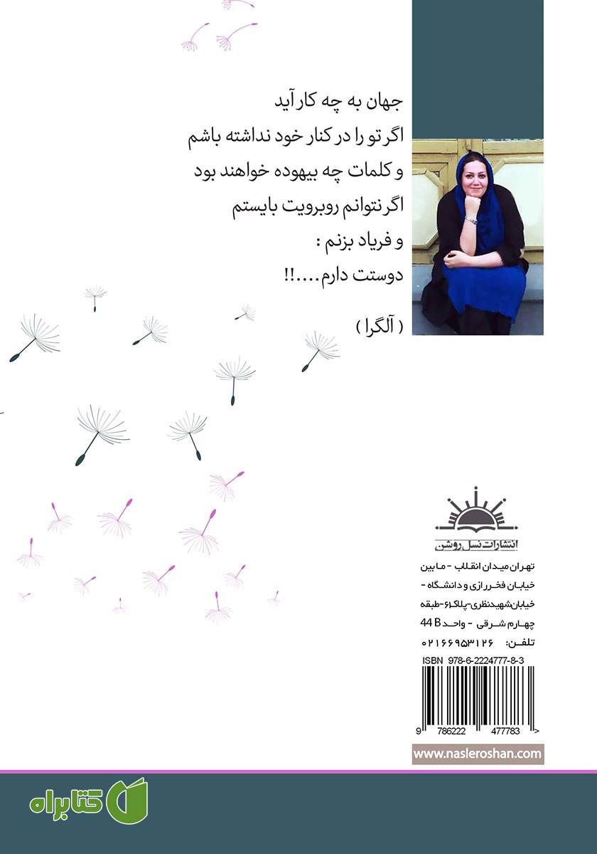 پشت جلد کتاب بابا... مامان... دارم خفه میشم!