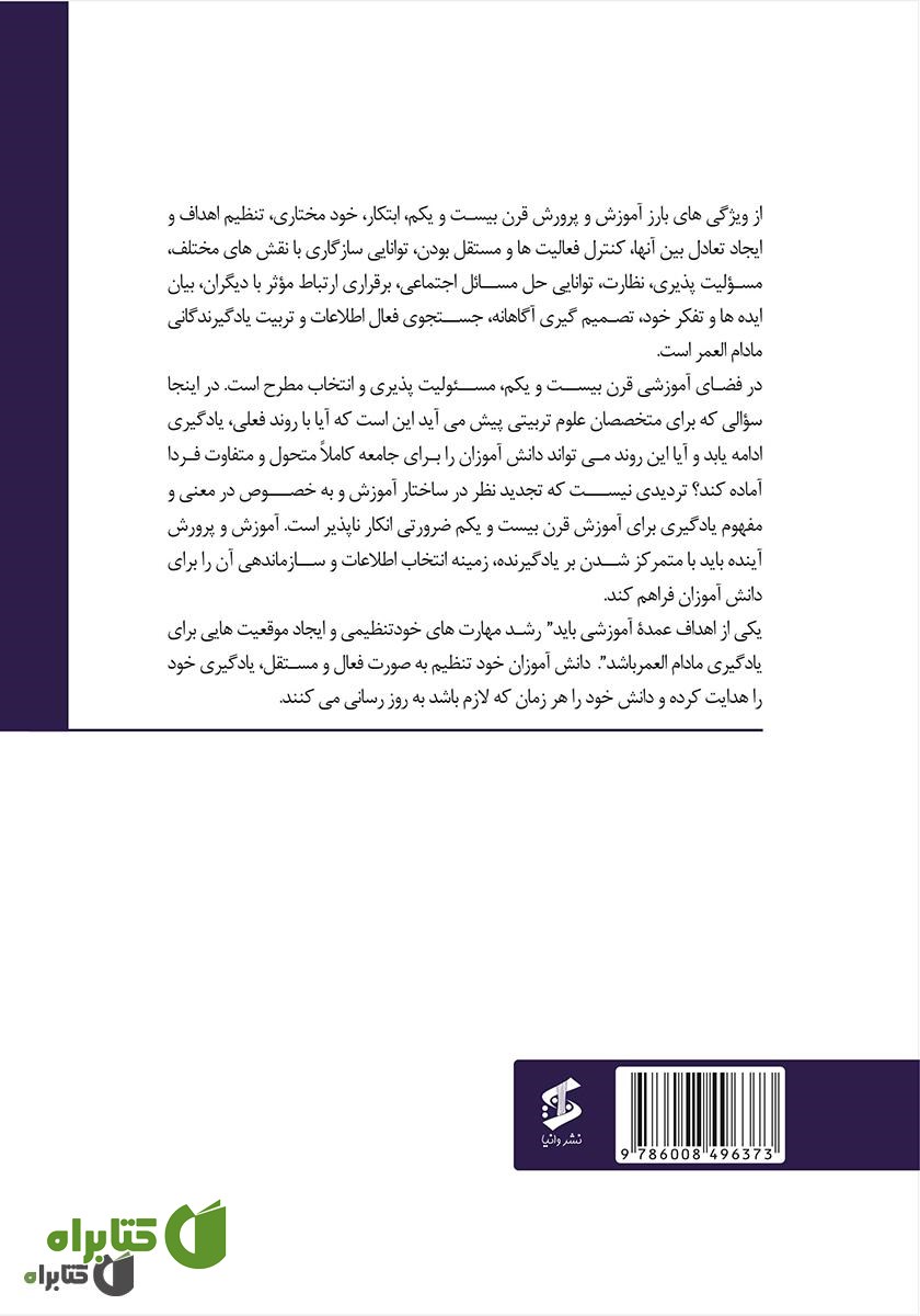 پشت جلد کتاب یادگیری یادگیری