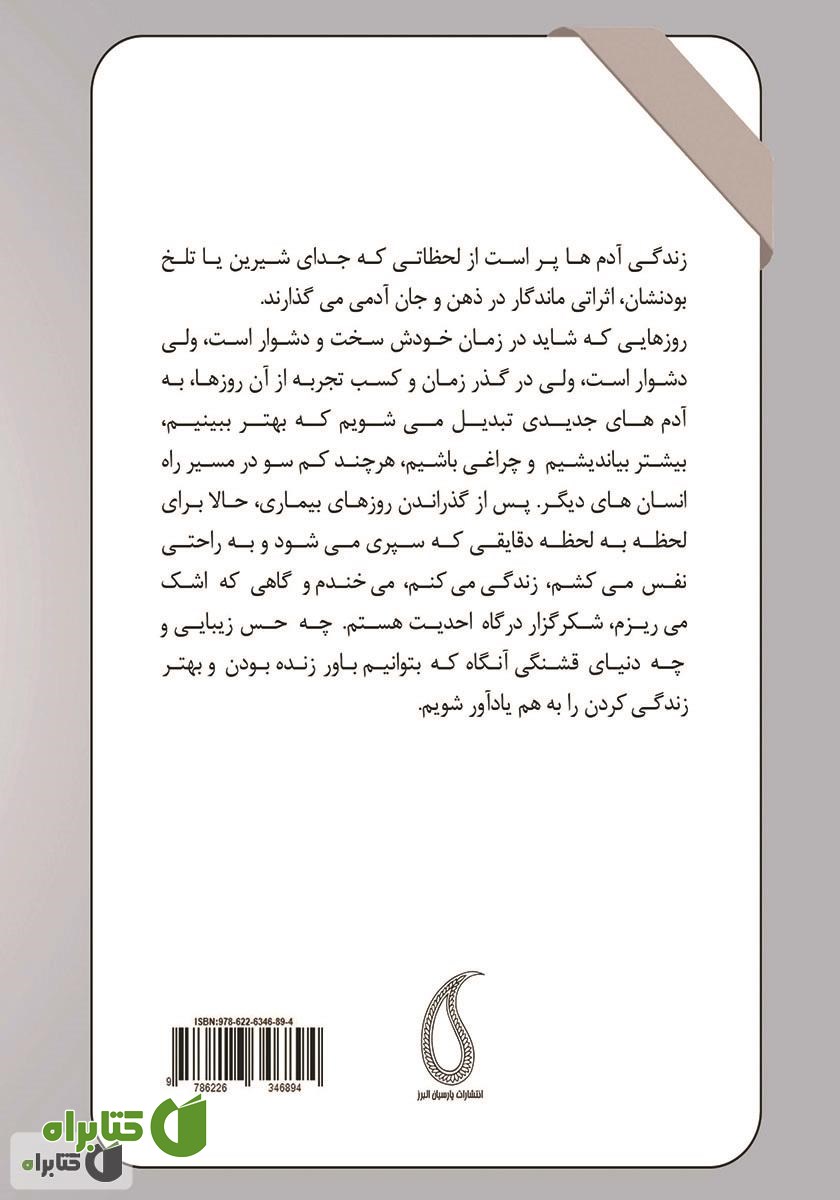 پشت جلد کتاب قدرت باور
