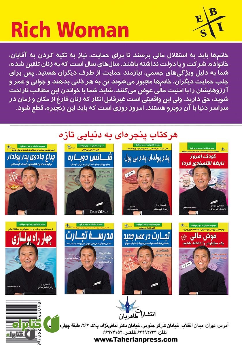 پشت جلد کتاب زن پولدار