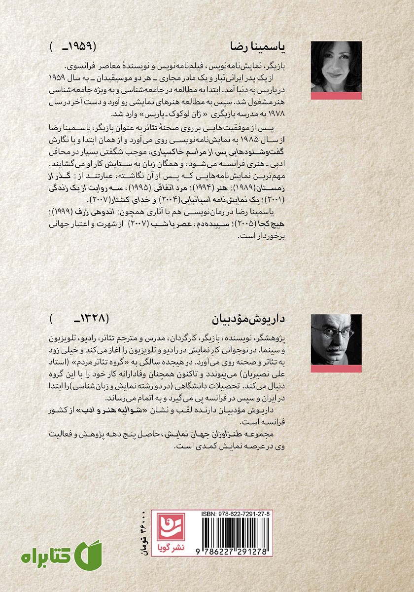 پشت جلد کتاب طنزآوران جهان نمایش 13