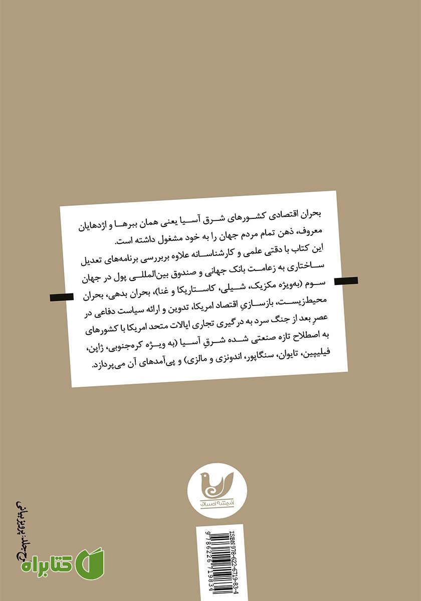 پشت جلد کتاب پیروزی سیاه