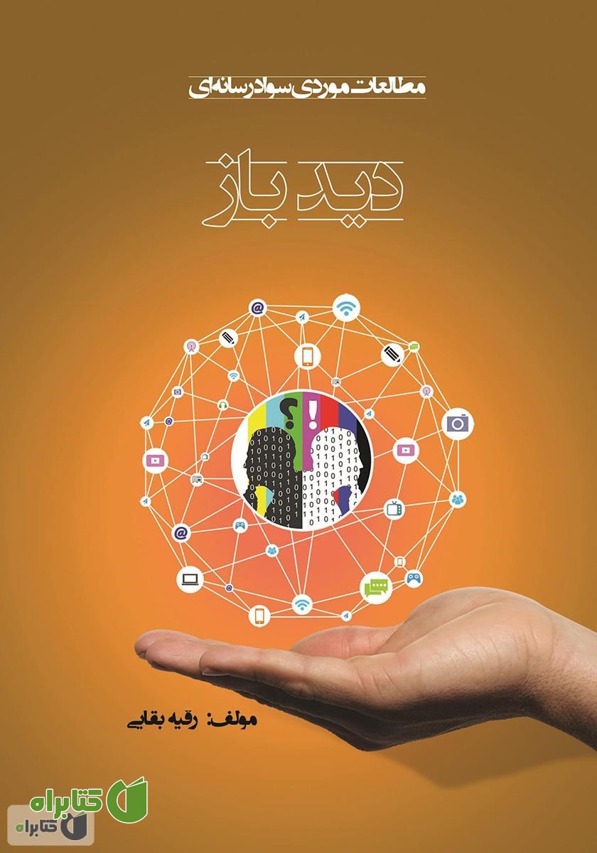 کتاب دید باز