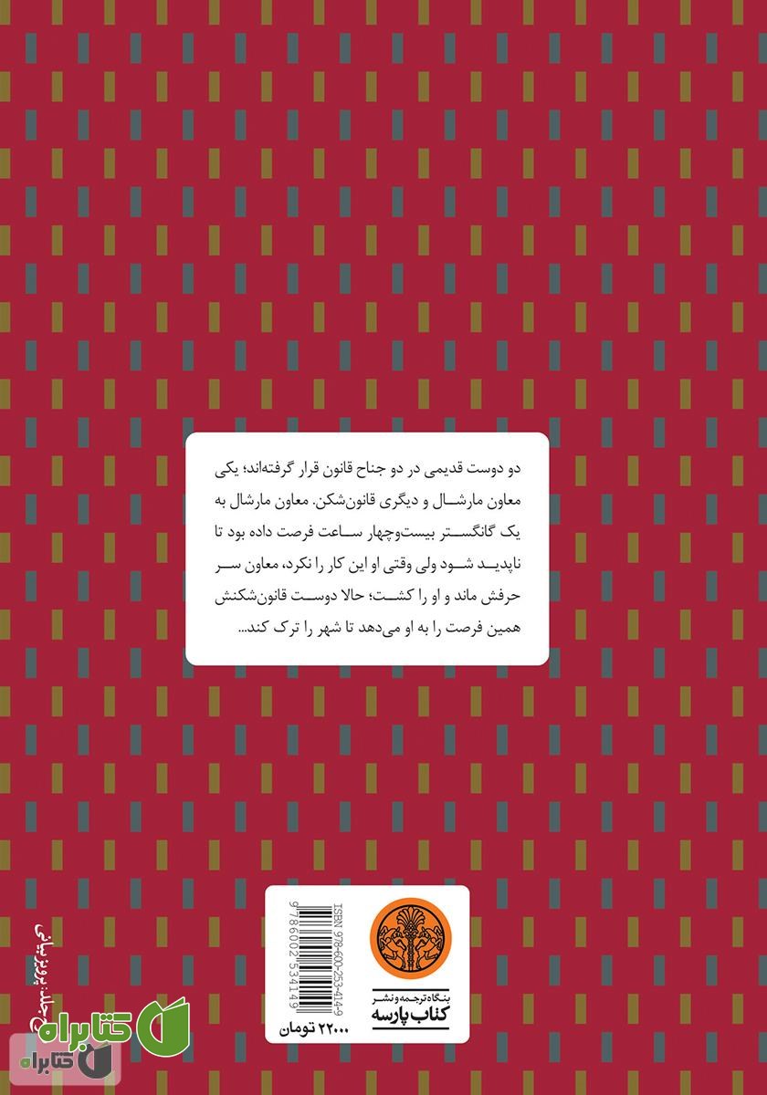 پشت جلد کتاب انفجار