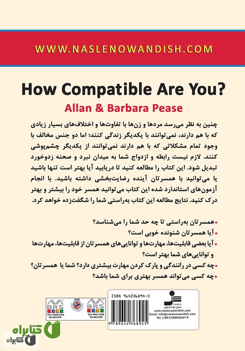 پشت جلد کتاب چقدر با همسرتان تفاهم دارید؟