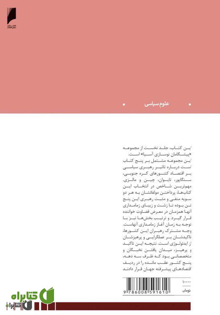 پشت جلد کتاب کره جنوبی: ژنرال توسعه
