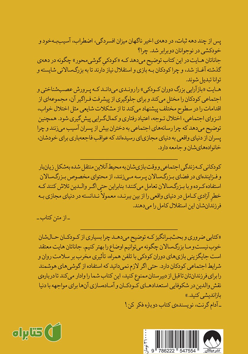 پشت جلد کتاب نسل مضطرب
