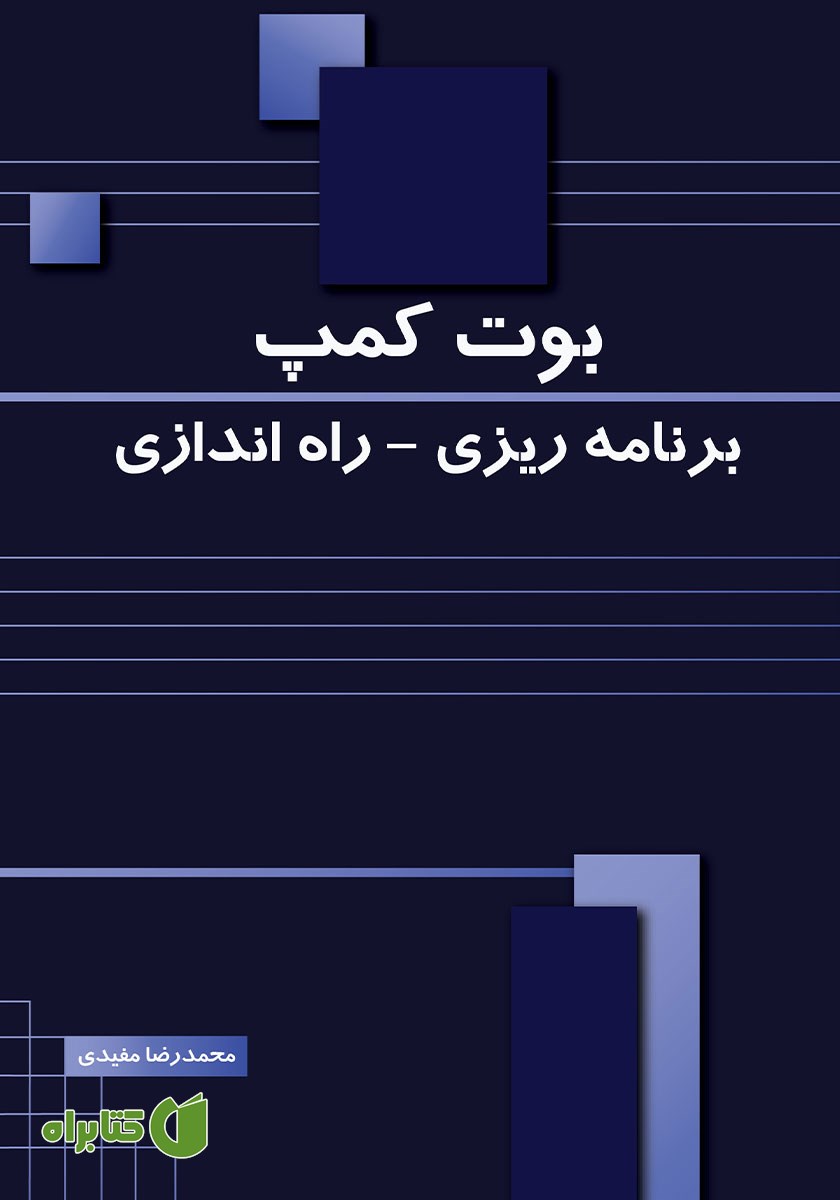کتاب بوت کمپ