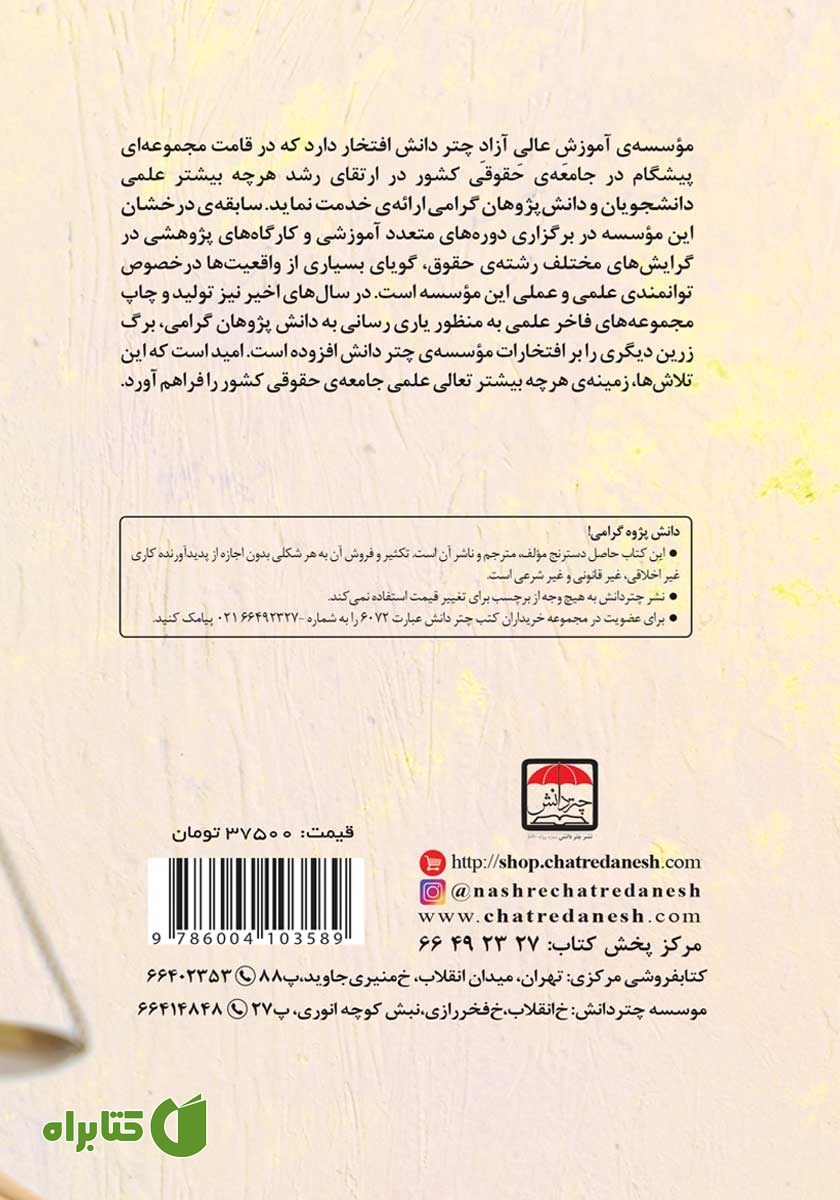 پشت جلد کتاب گستره و کاربرد قاعده نفی حرج در طلاق