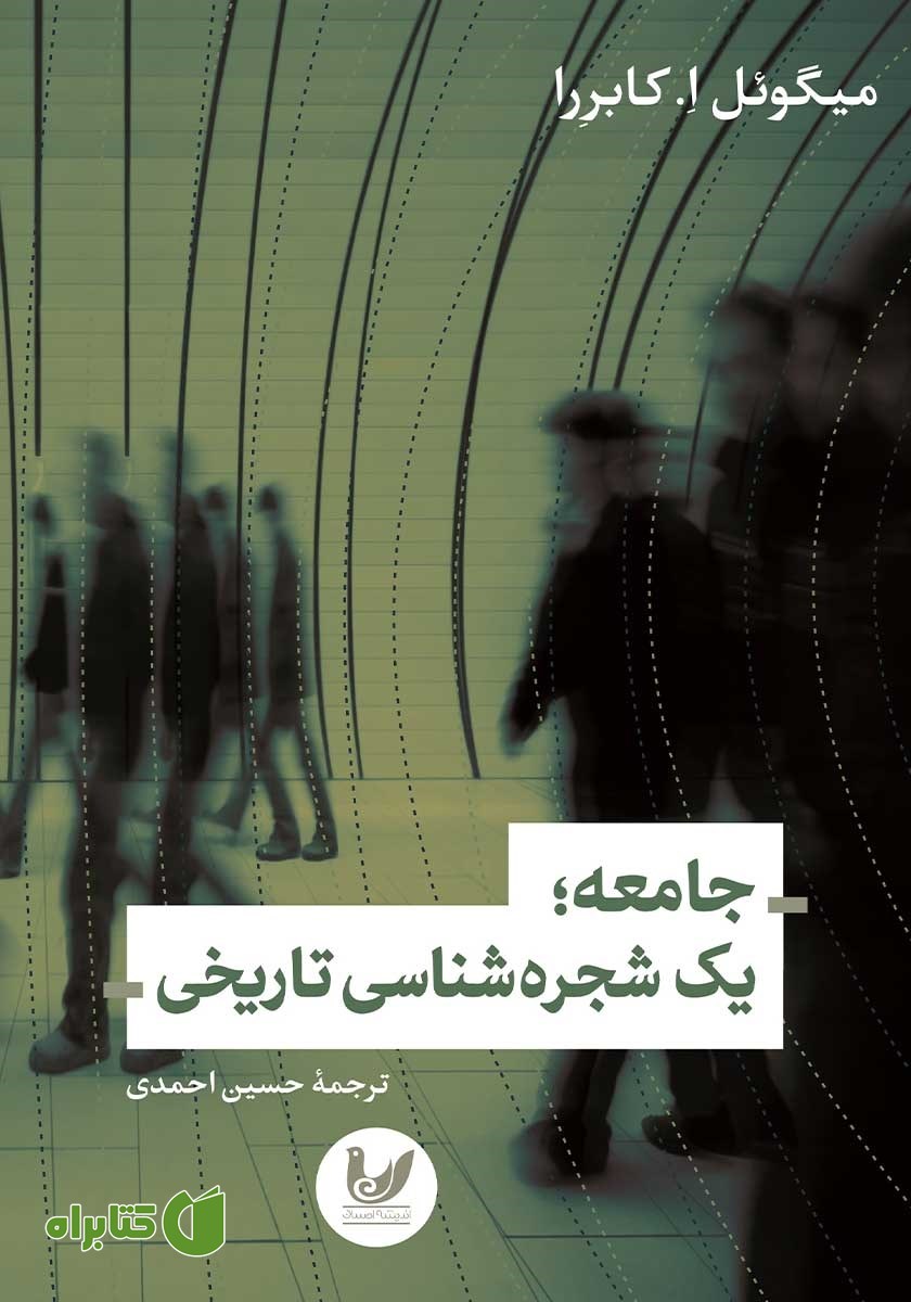 کتاب جامعه؛ یک شجره شناسی تاریخی