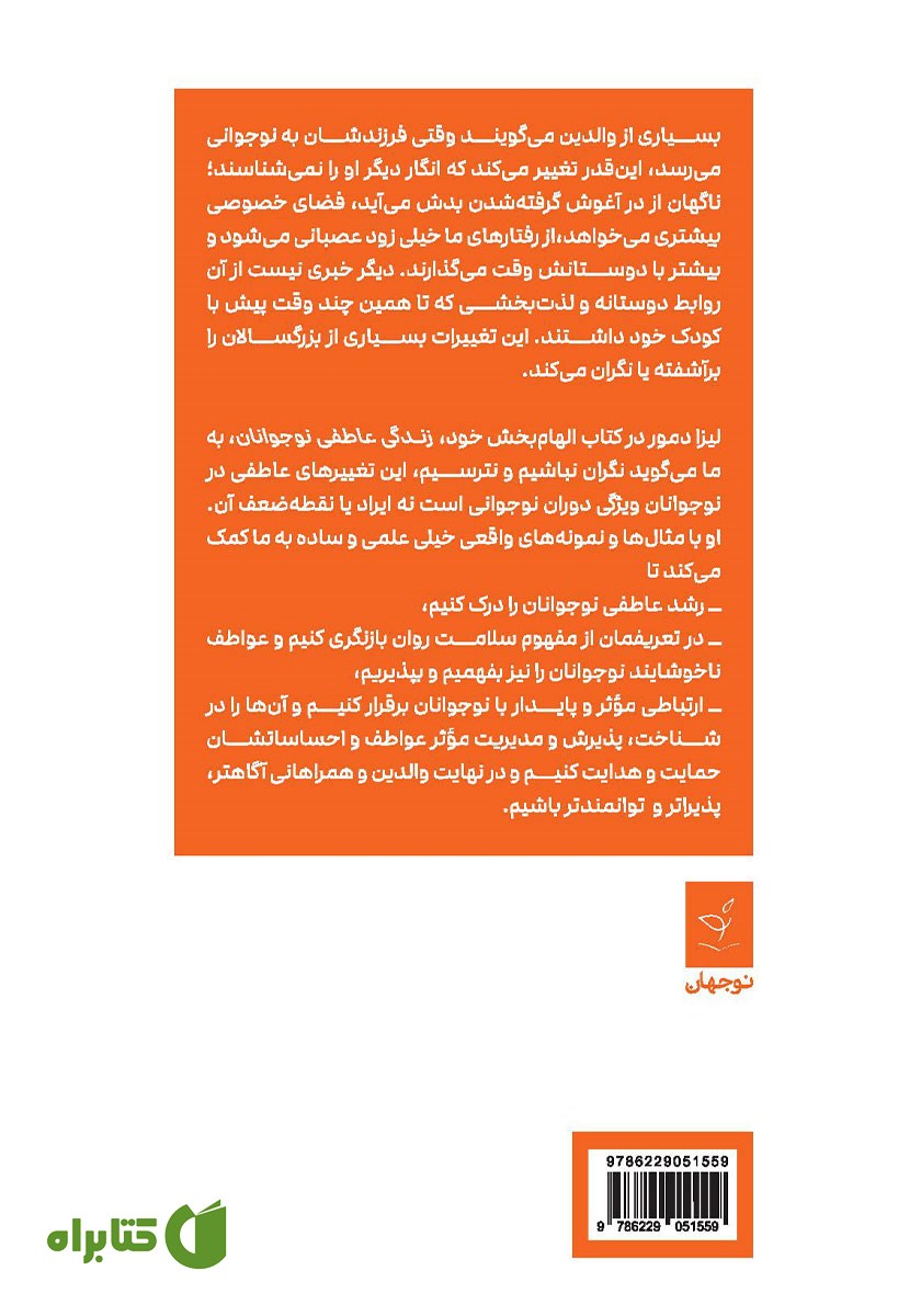 پشت جلد کتاب زندگی عاطفی نوجوانان