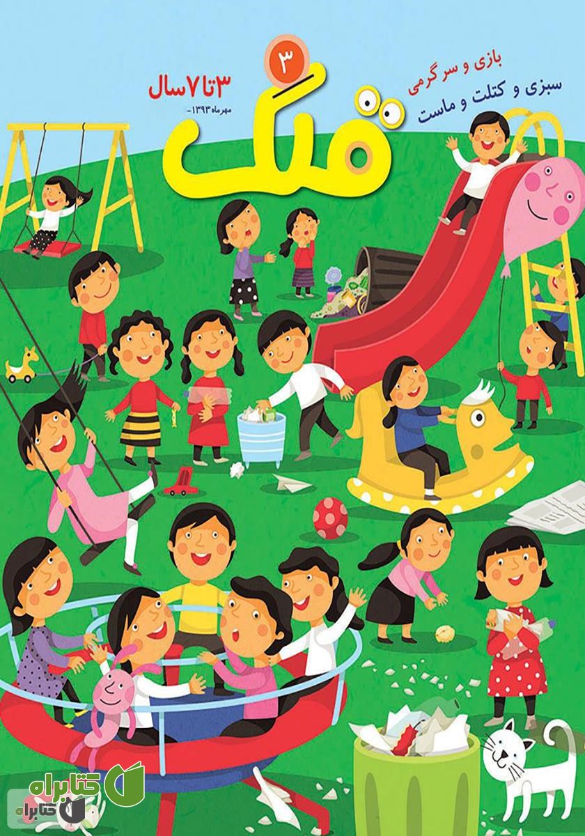 مجله قلک - شماره 3