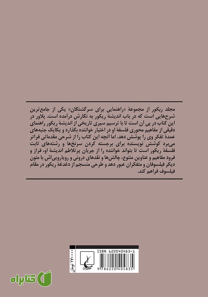 پشت جلد کتاب ریکور