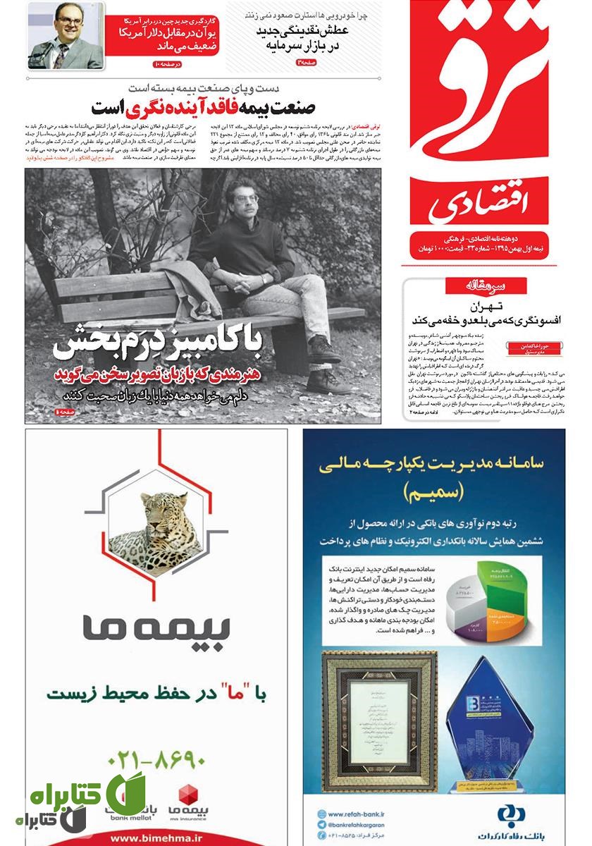 دوهفته‌نامه ترقی اقتصادی - شماره 33
