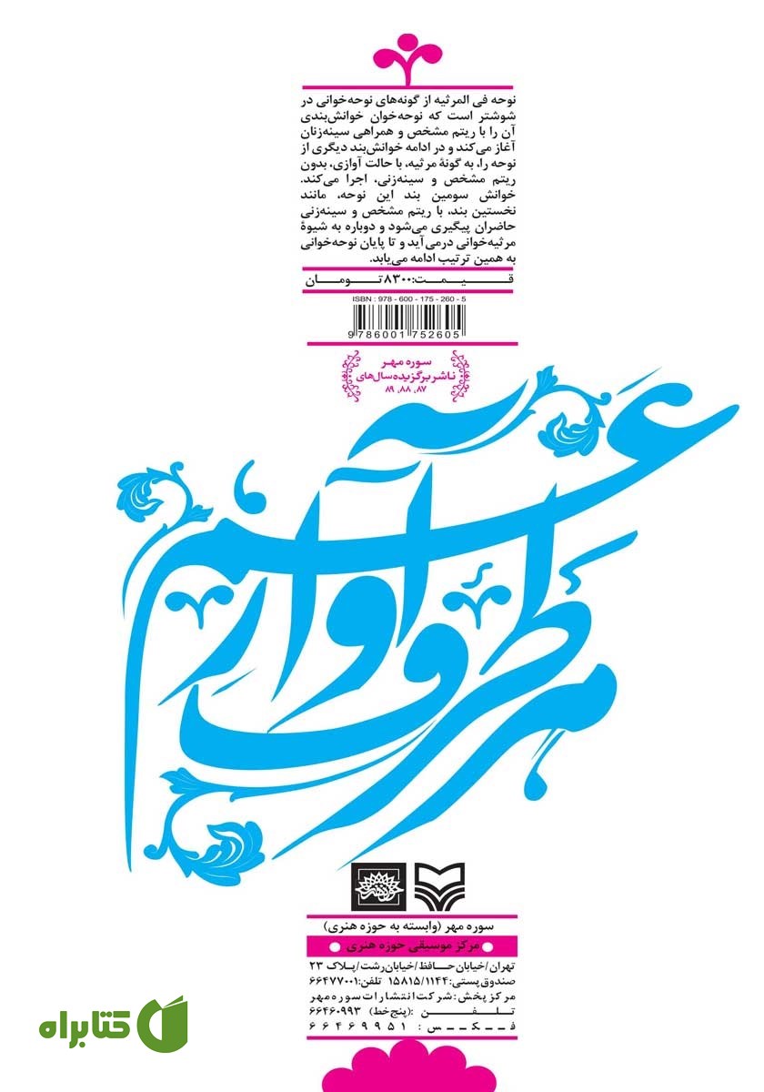 پشت جلد کتاب هر طرف آواز غم
