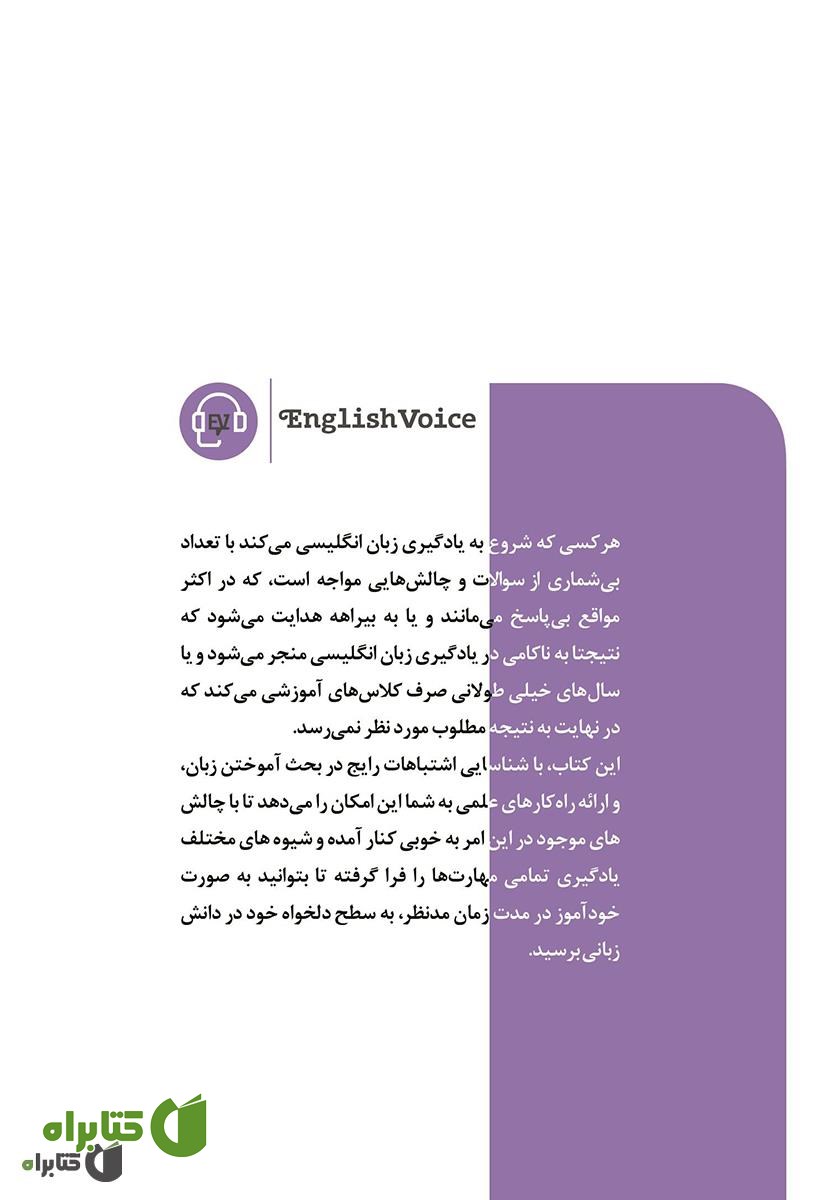 پشت جلد کتاب مبانی خودآموز زبان