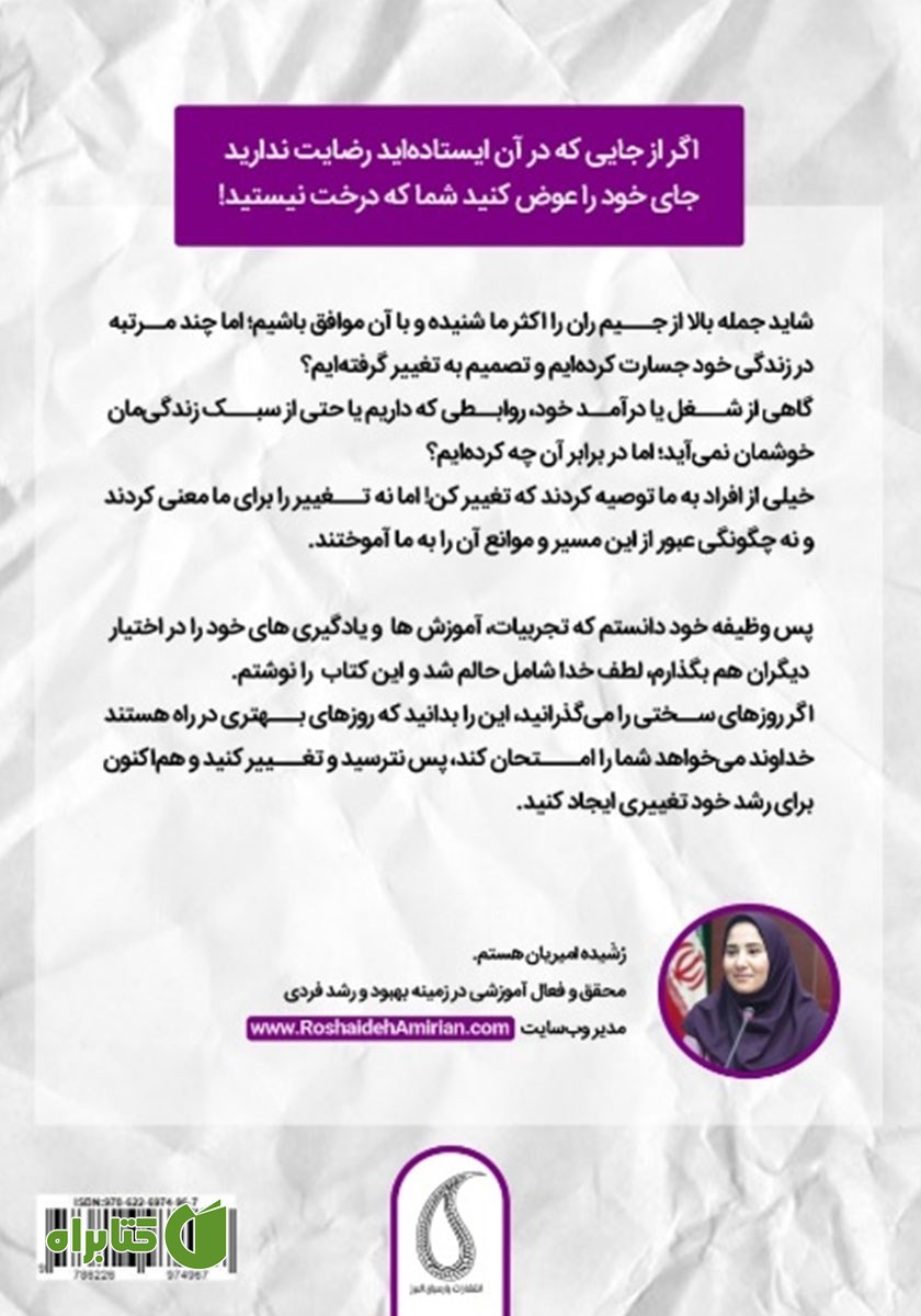 پشت جلد کتاب نترس‌ها تغییر می‌کنند