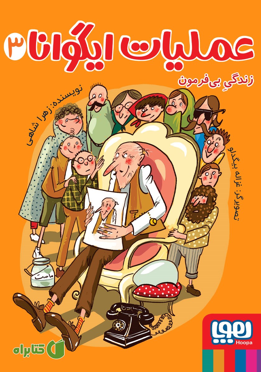 کتاب زندگی بی‌فرمون