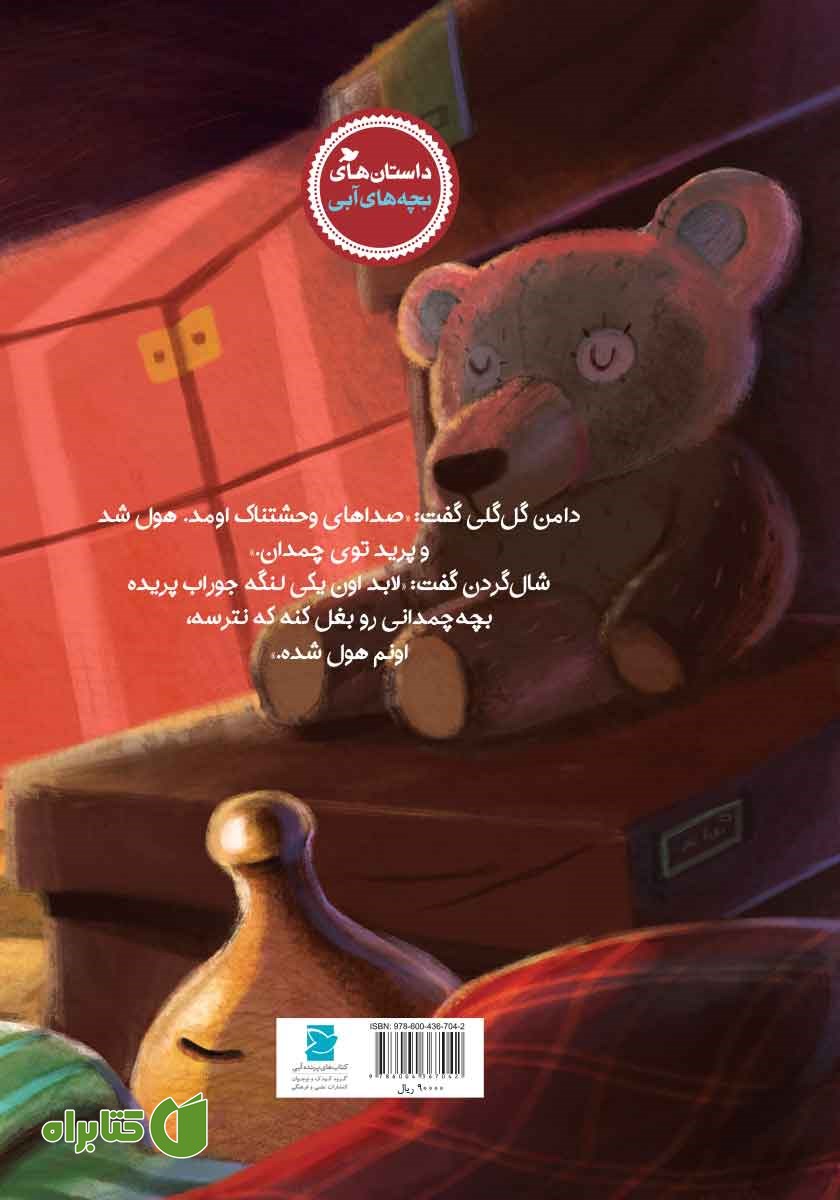 پشت جلد کتاب بچه چمدانی