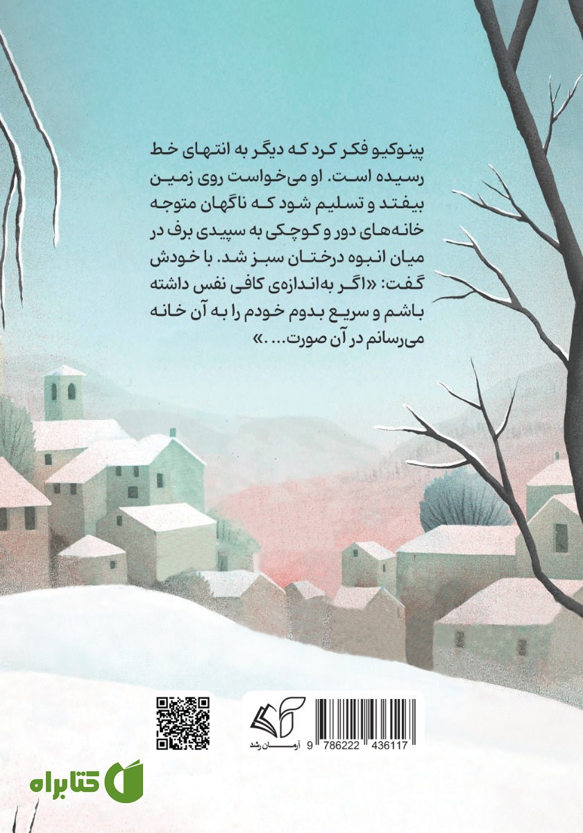 پشت جلد کتاب پینوکیو