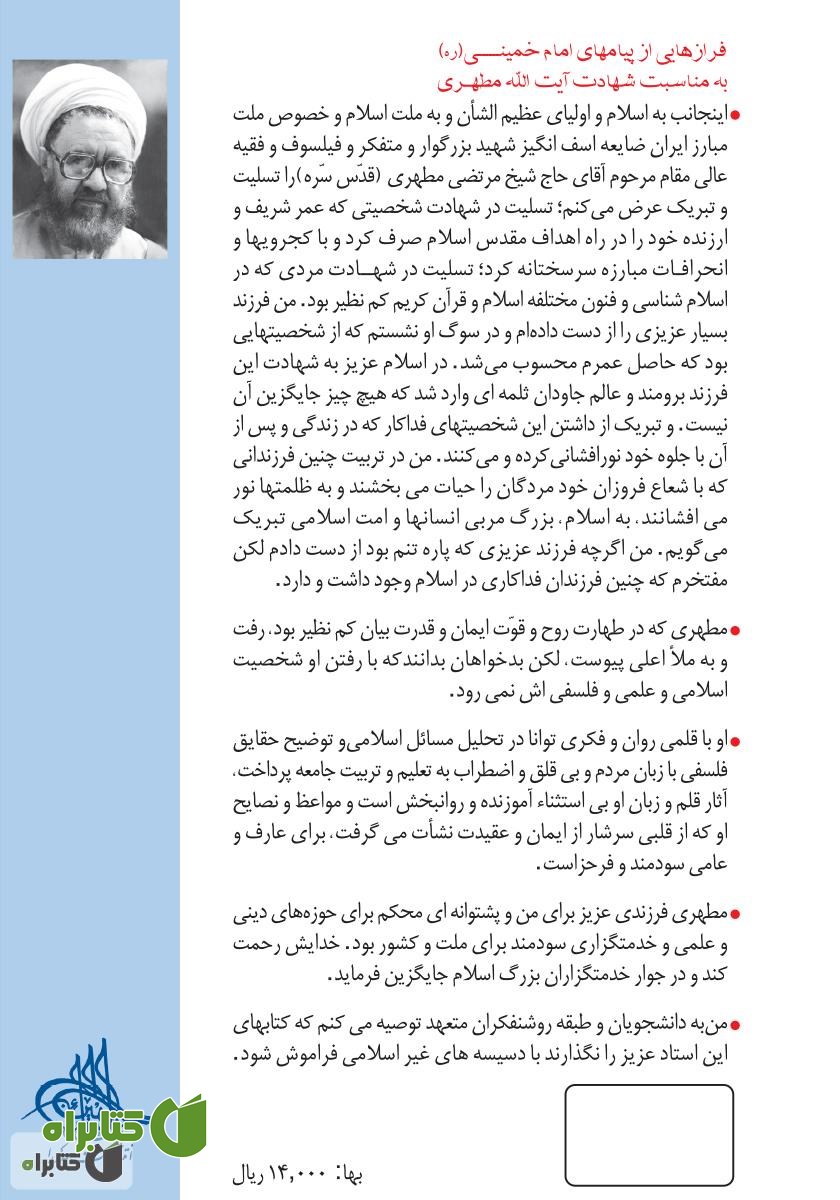 پشت جلد کتاب فلسفه تاریخ - جلد سوم