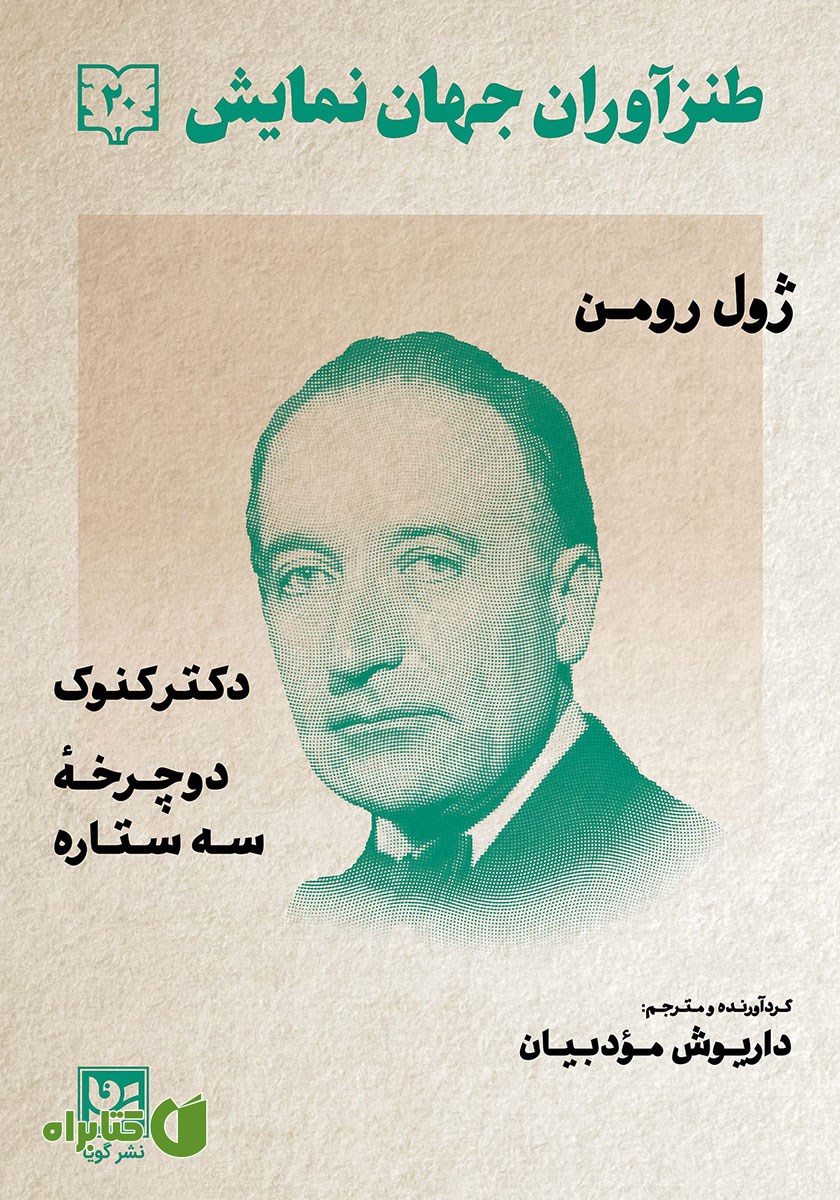 کتاب طنزآوران جهان نمایش 20