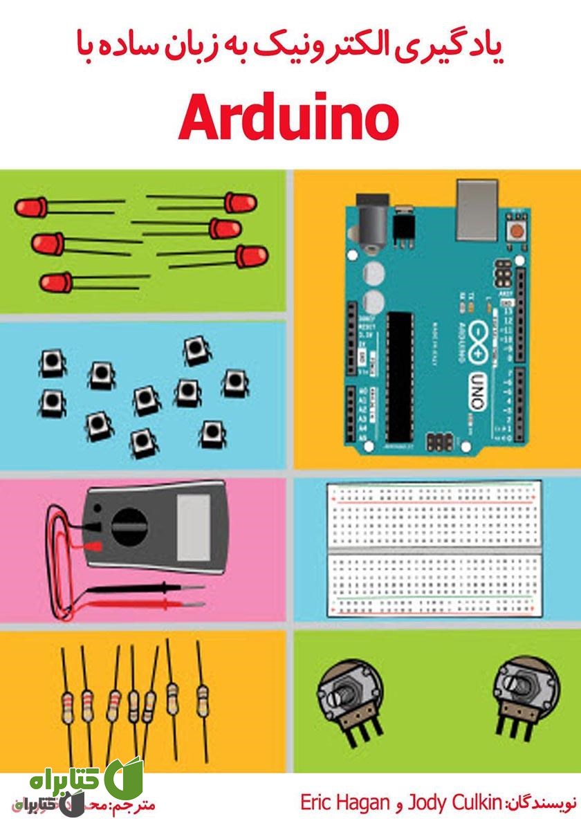 کتاب یادگیری الکترونیک به زبان ساده با Arduino 