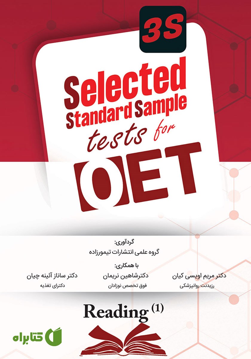 کتاب Selected standard sample tests for OET reading book 1