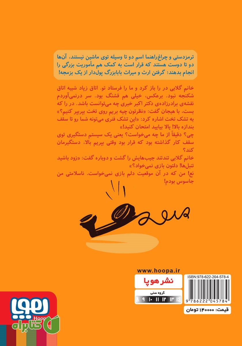 پشت جلد کتاب زندگی بی‌فرمون