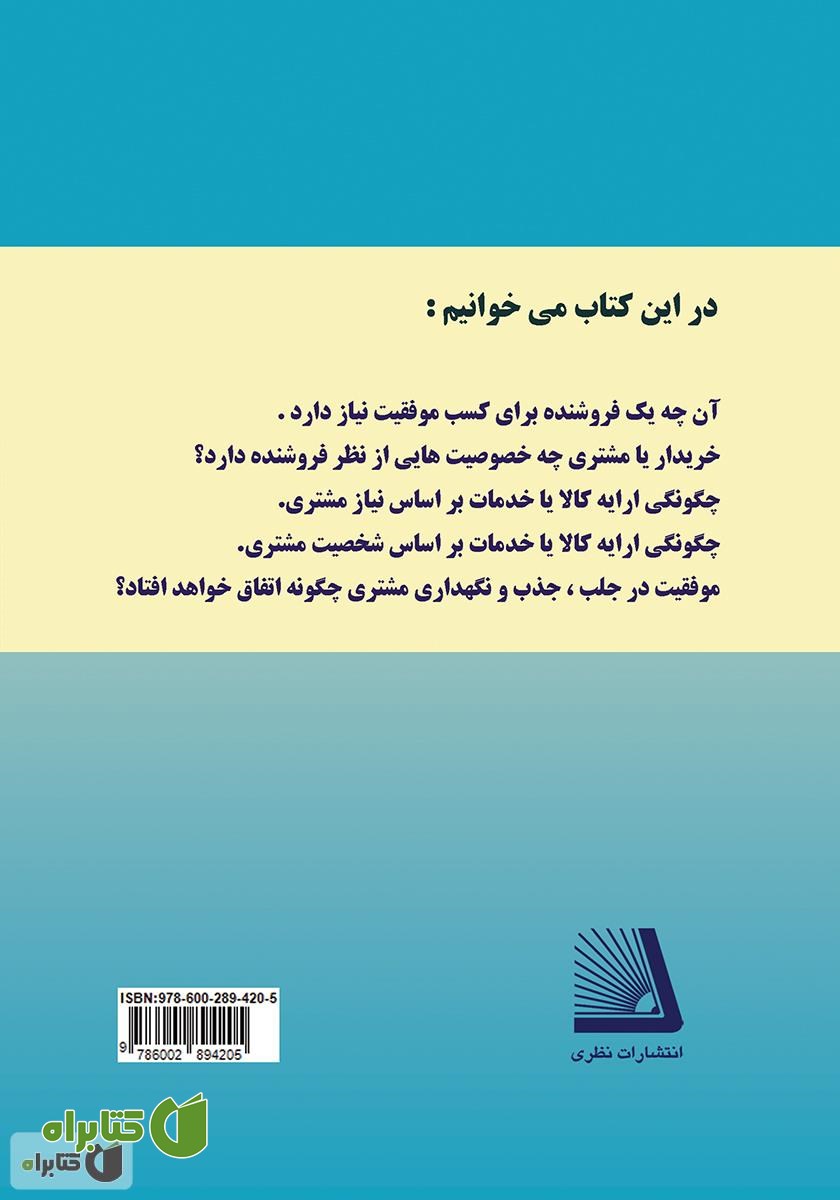 پشت جلد کتاب مشتری