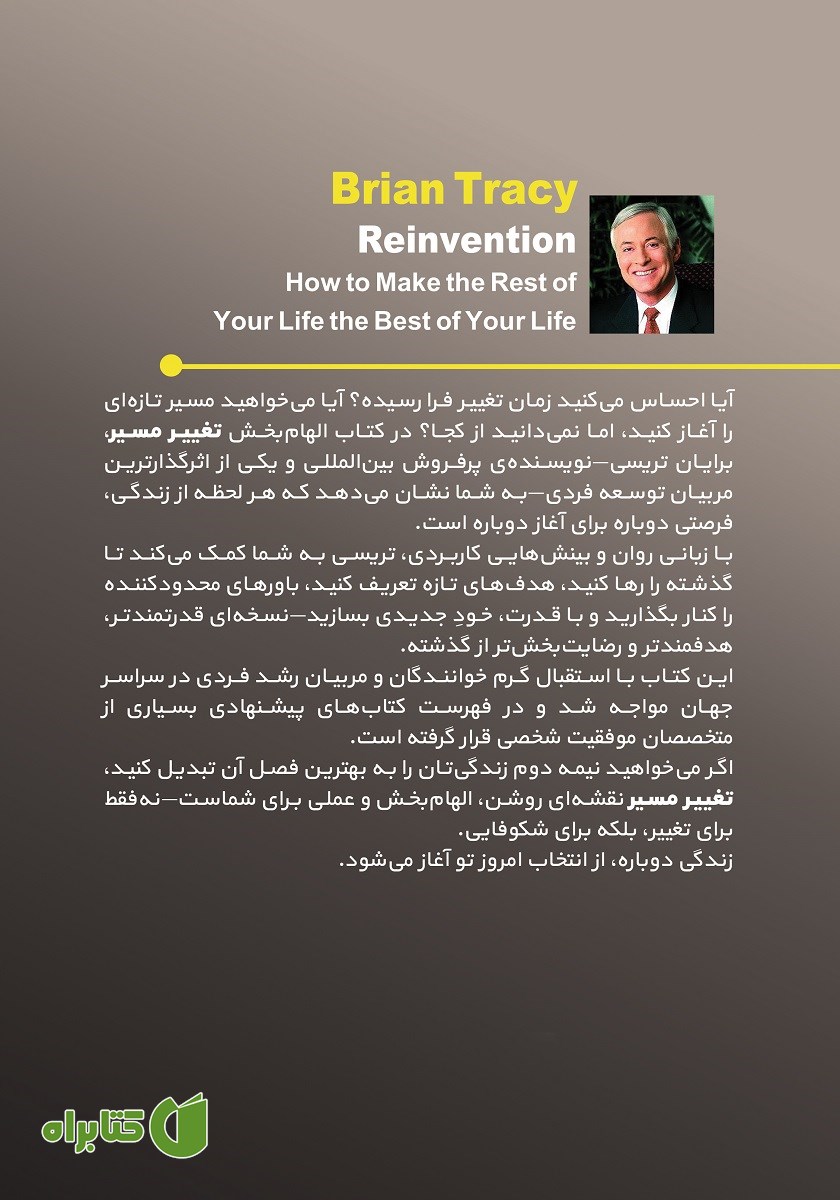 پشت جلد کتاب تغییر مسیر