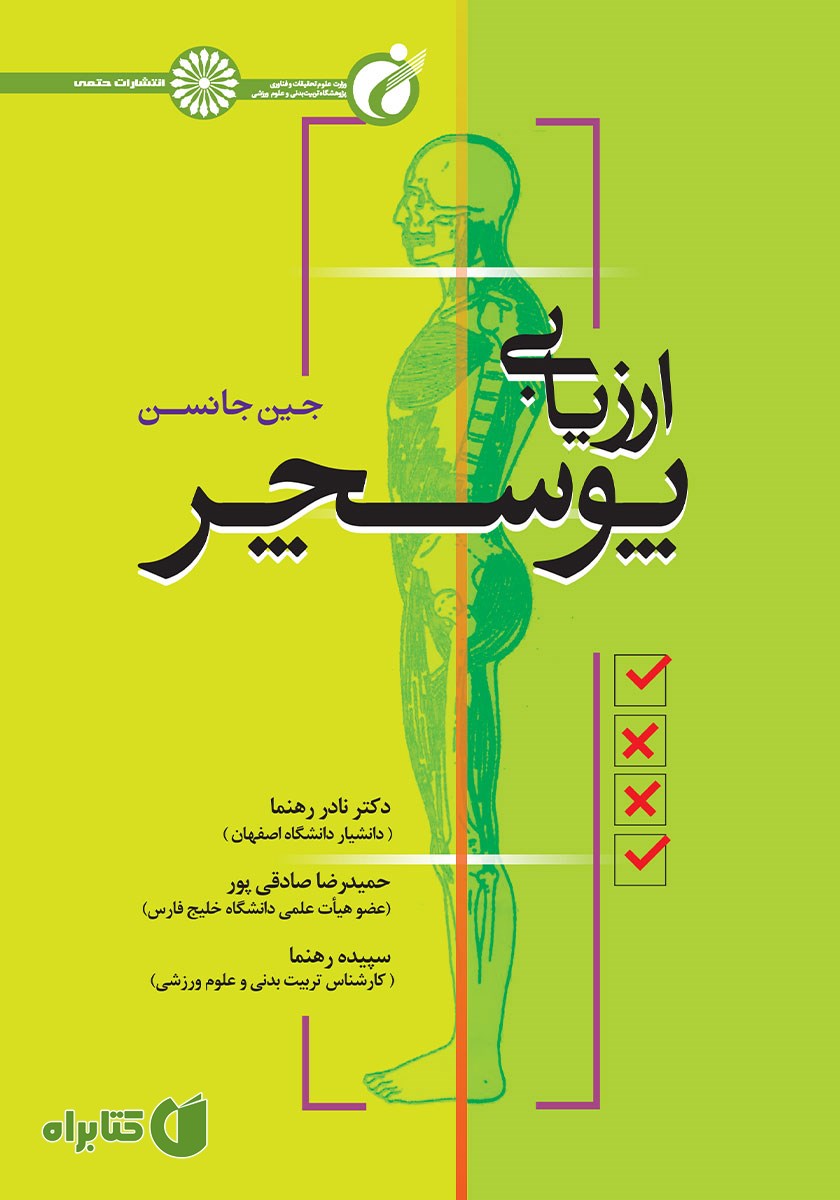 کتاب ارزیابی پوسچر