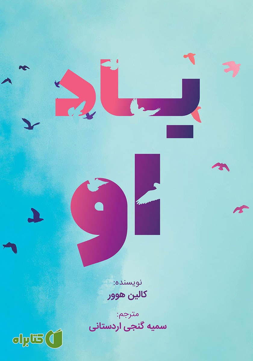 کتاب یاد او