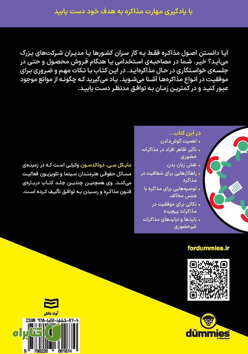پشت جلد کتاب اصول مذاکره
