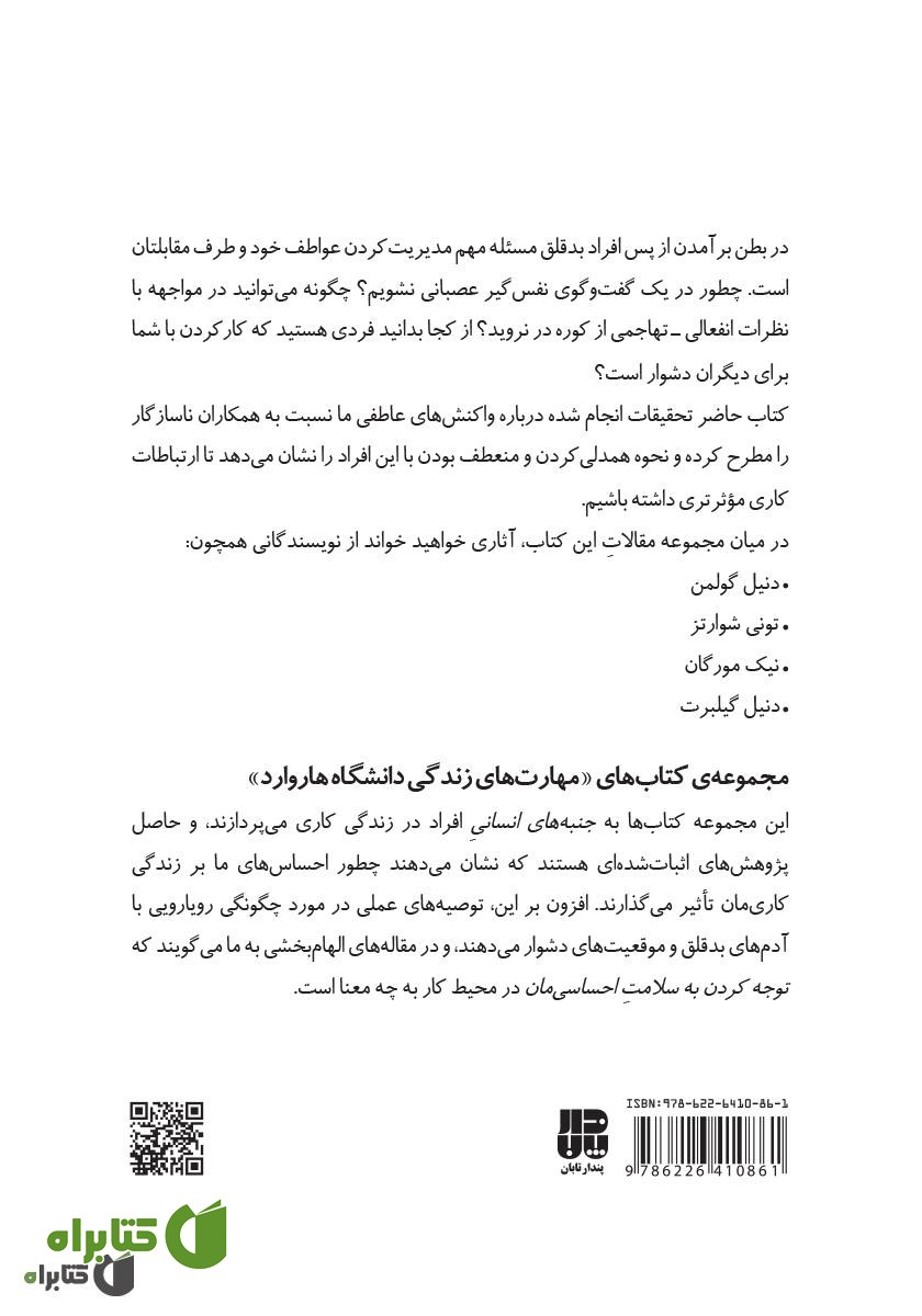 پشت جلد کتاب چالش با افراد بدقلق در محیط کار