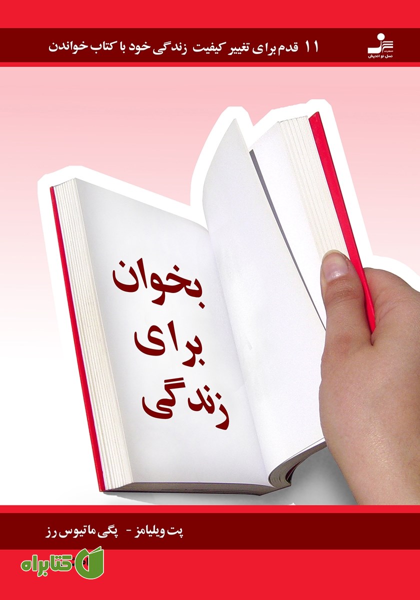کتاب بخوان برای زندگی