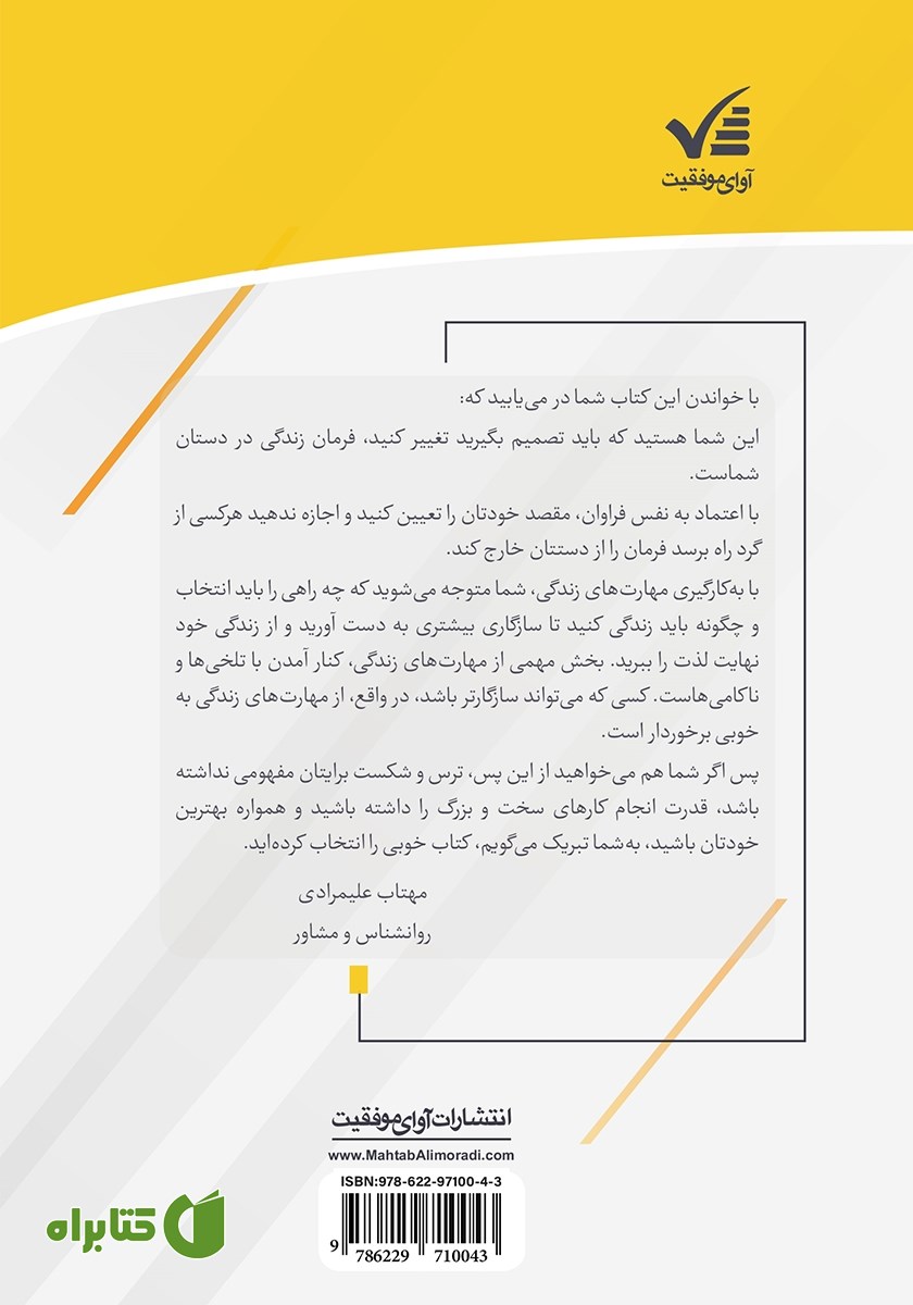 پشت جلد کتاب پیشرفت فردی: بهترین خودت باش