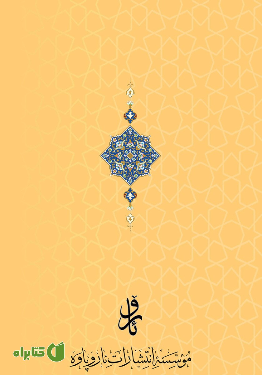 پشت جلد کتاب نی در باد