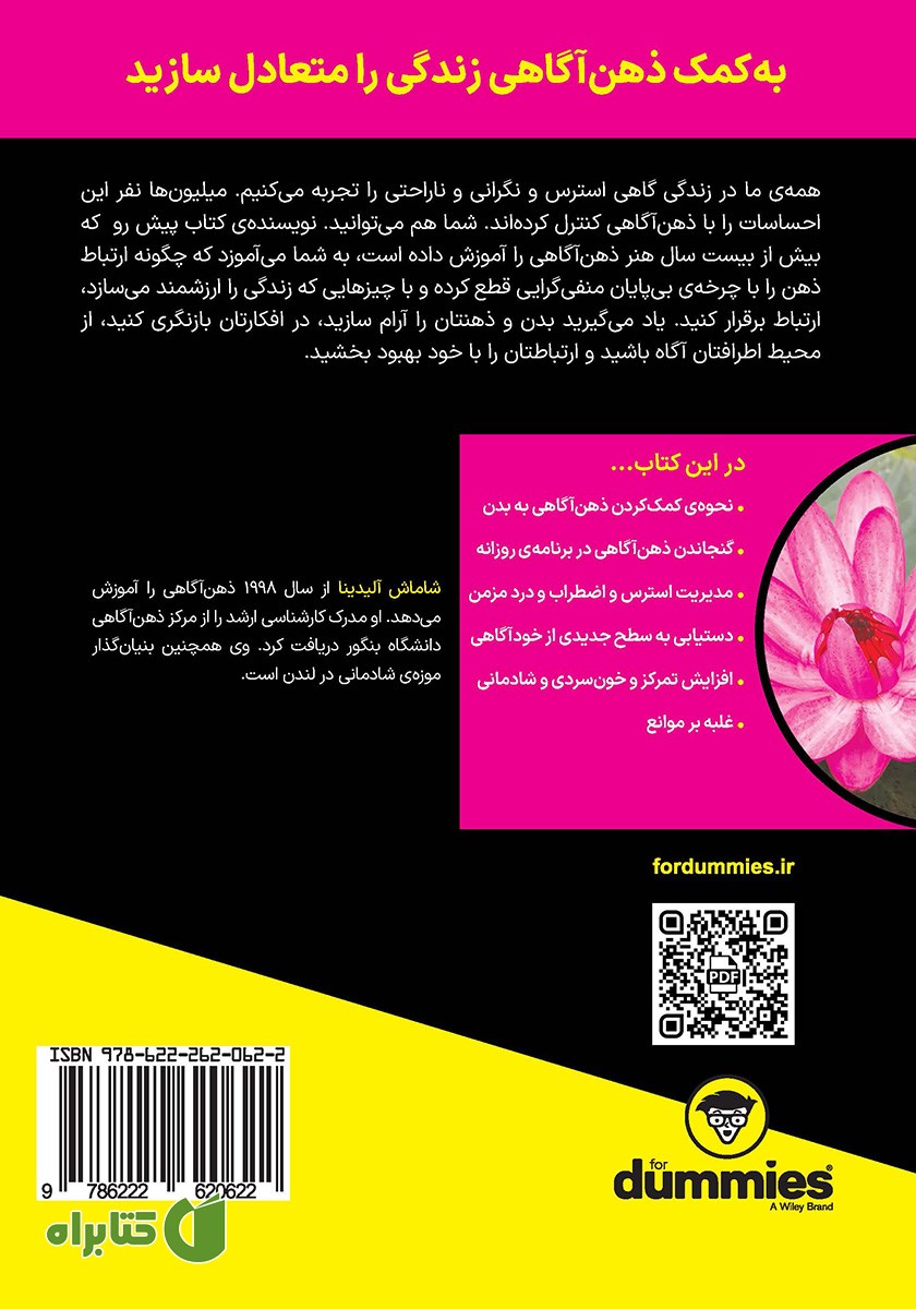 پشت جلد کتاب ذهن‌ آگاهی