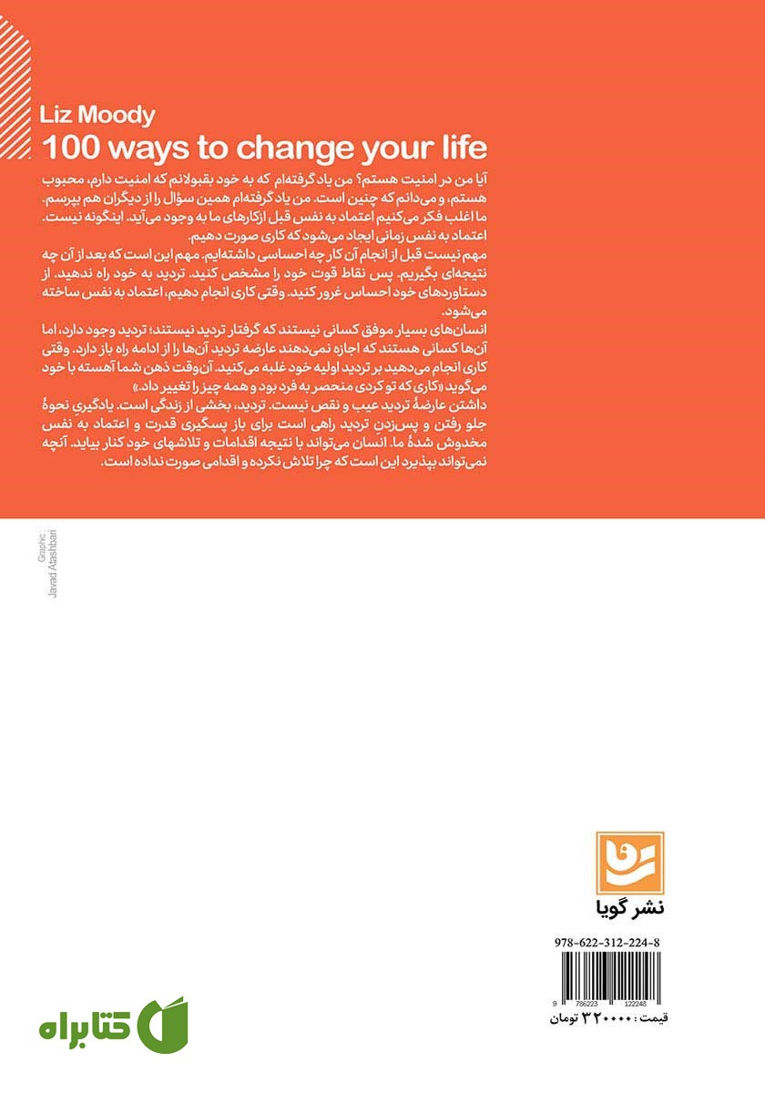 پشت جلد کتاب صد راه برای تغییر زندگی