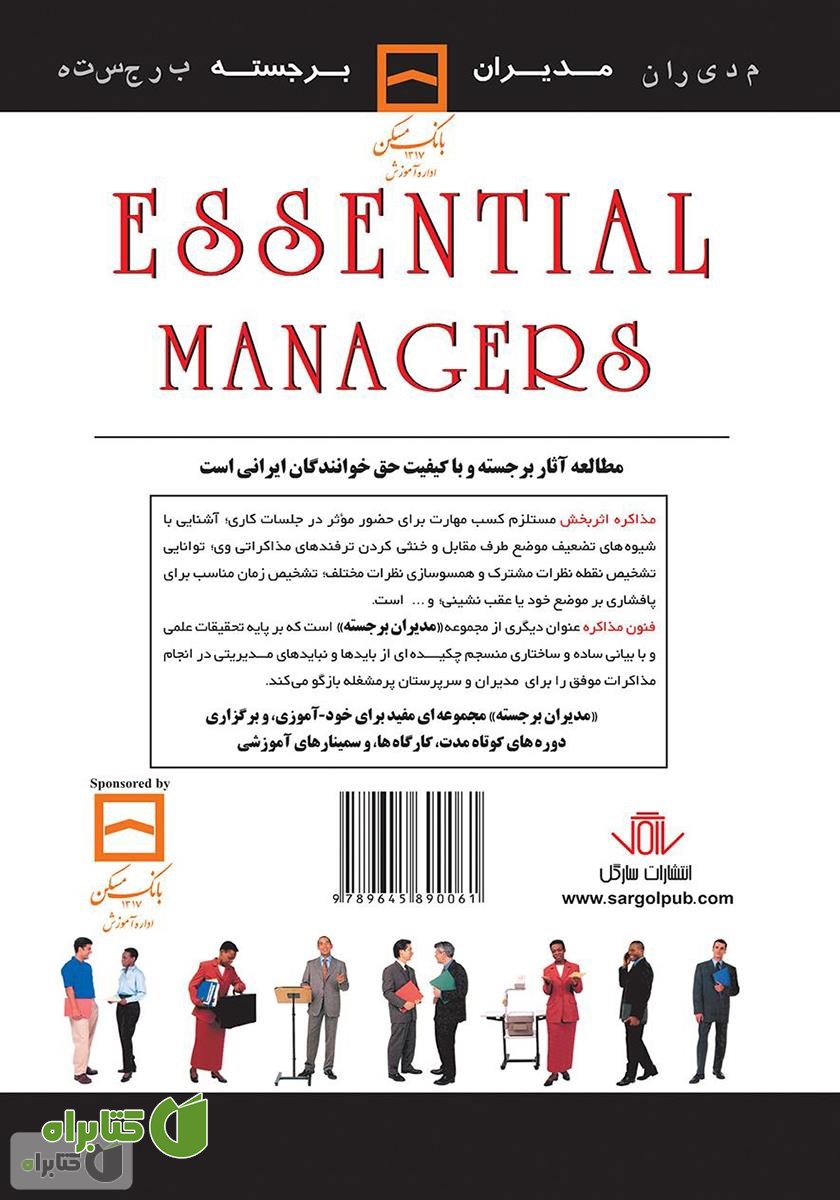 پشت جلد کتاب فنون مذاکره