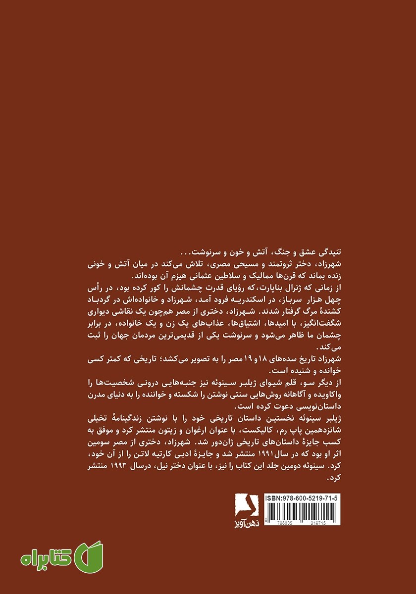 پشت جلد کتاب شهرزاد، دختری از مصر