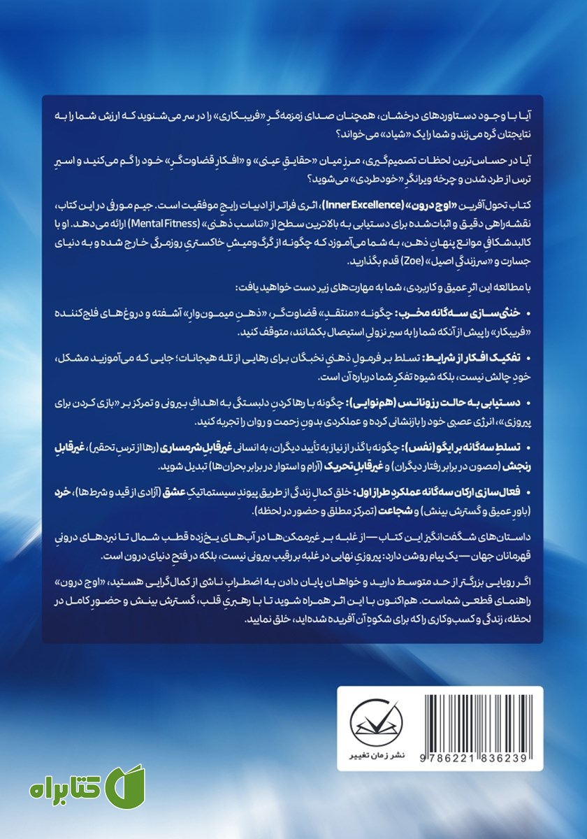 پشت جلد کتاب اوج درون