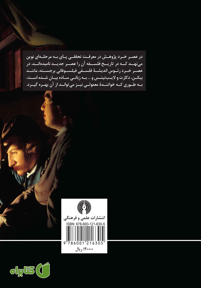 پشت جلد کتاب عصر خرد
