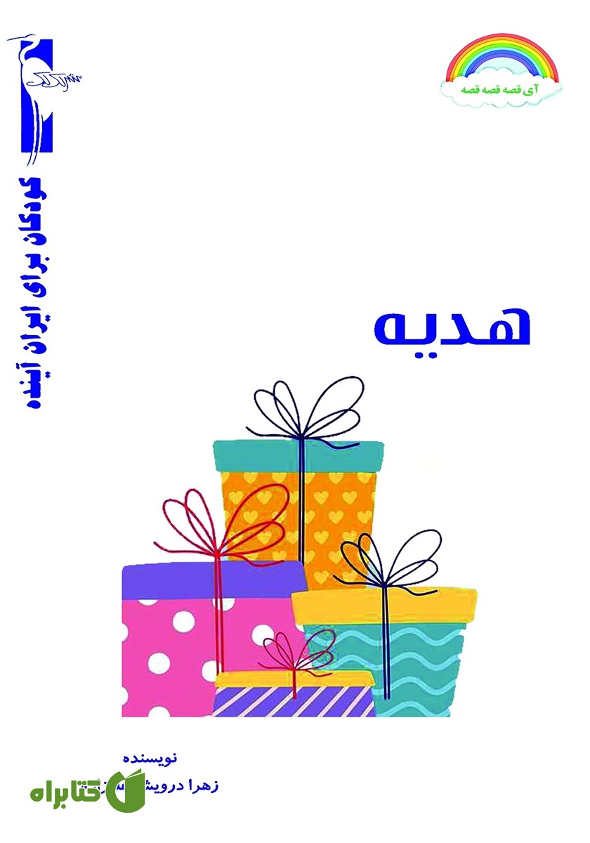کتاب هدیه