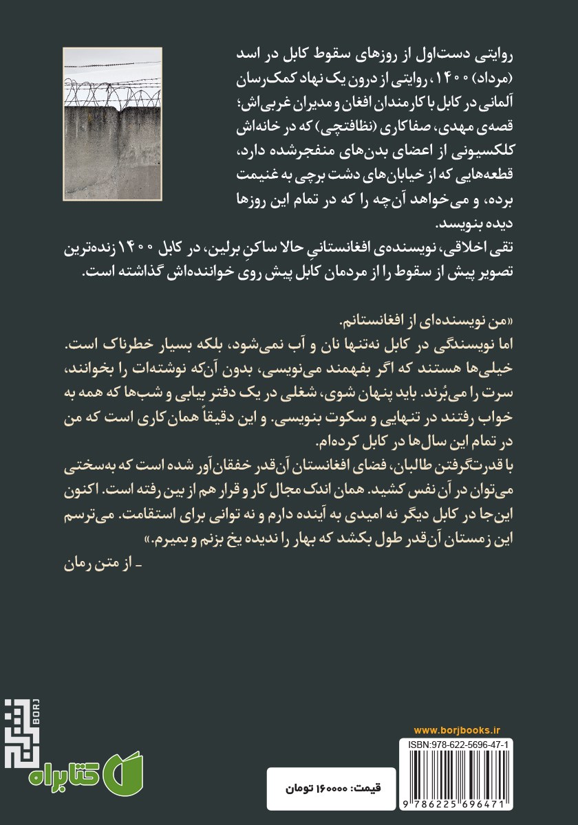 پشت جلد کتاب کابل 1400
